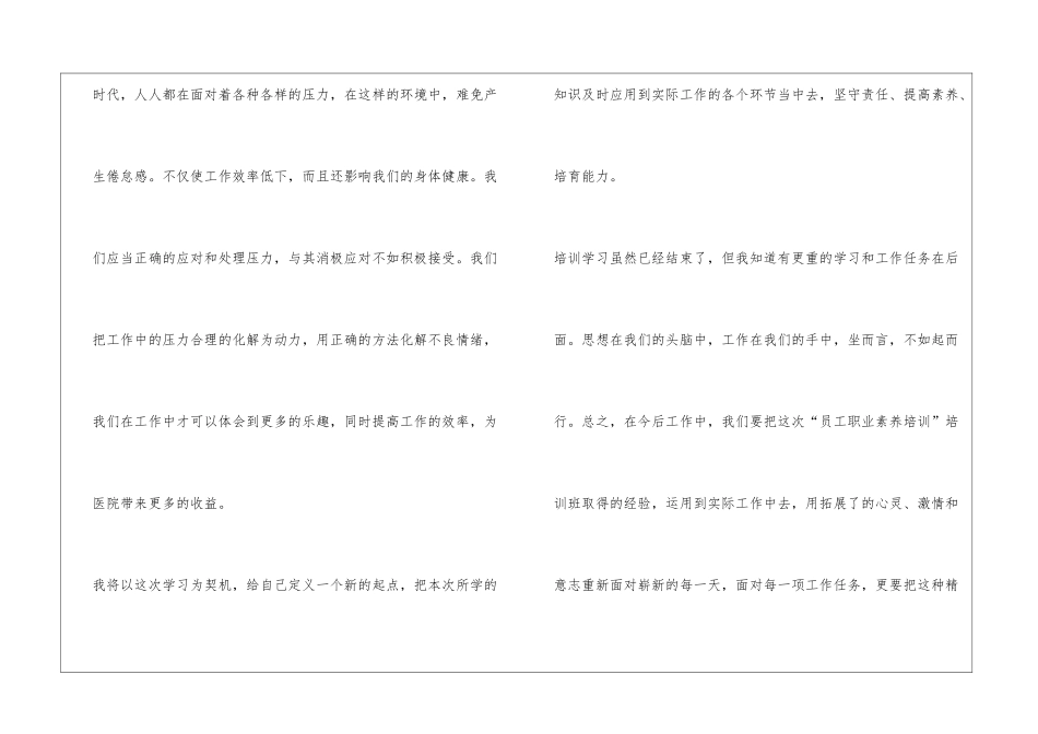 医院职工素质提升总结_第3页