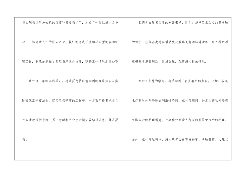 医院职工试用期工作总结_第2页
