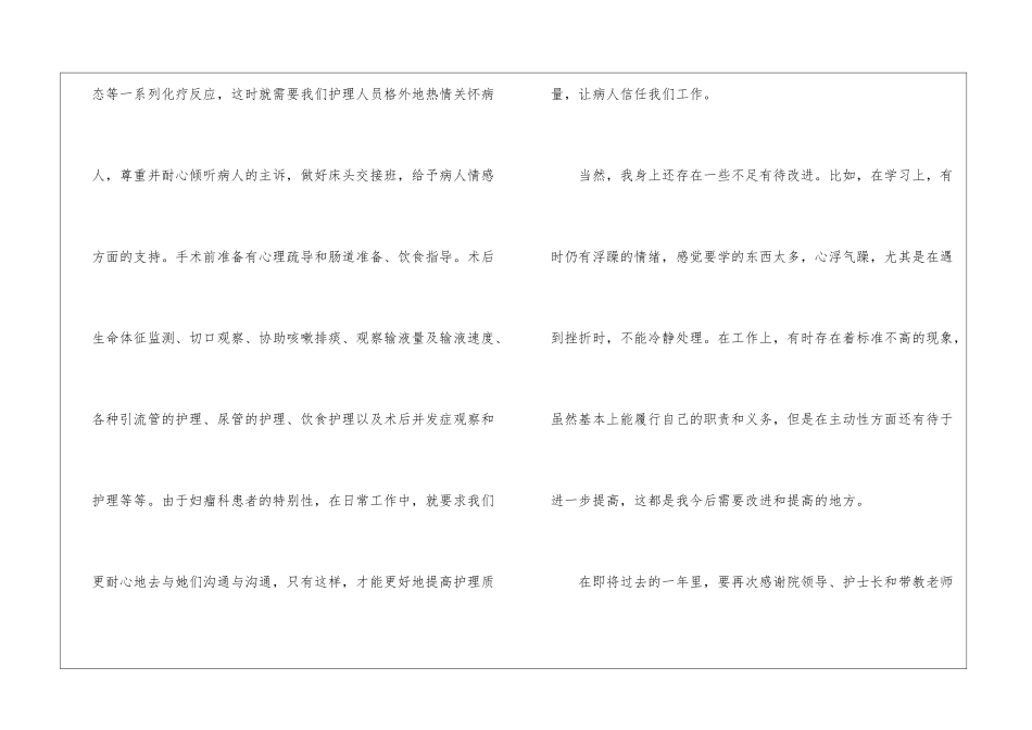 医院职工试用期工作总结_第3页