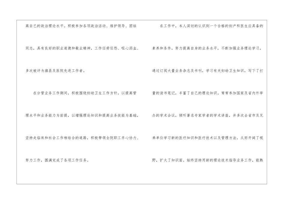 医院职工转正工作总结_第2页