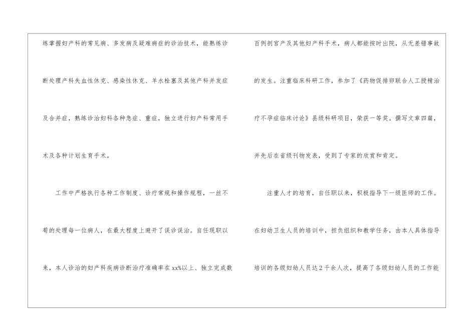 医院职工转正工作总结_第3页