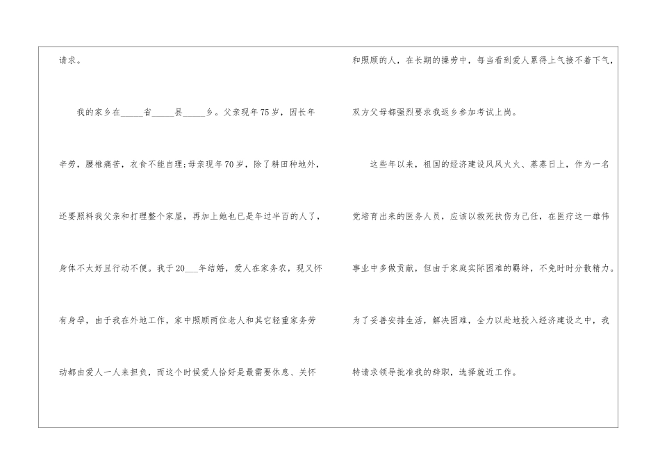 医院职工辞职信_第2页