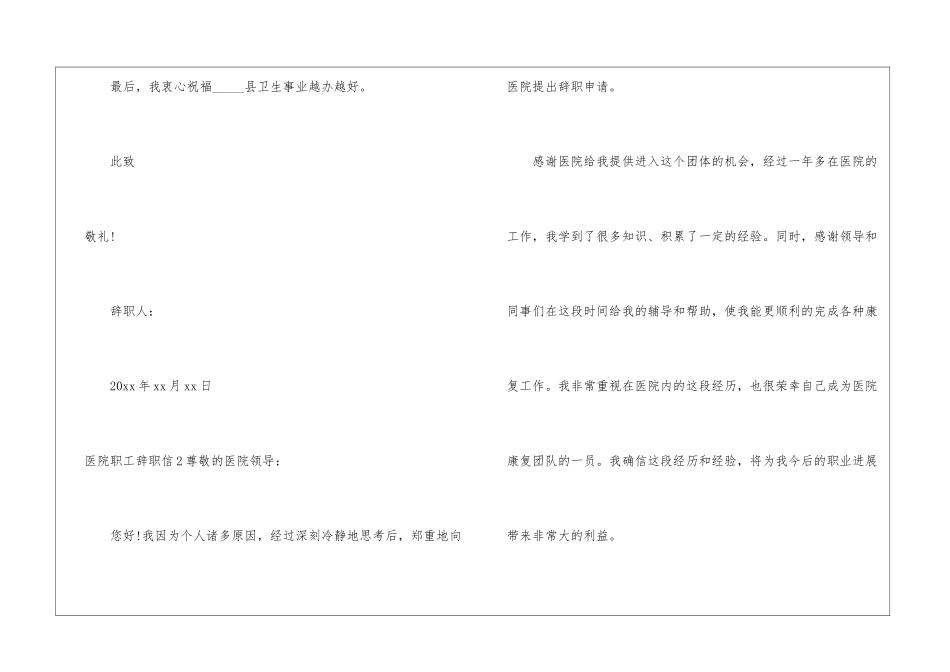 医院职工辞职信_第3页