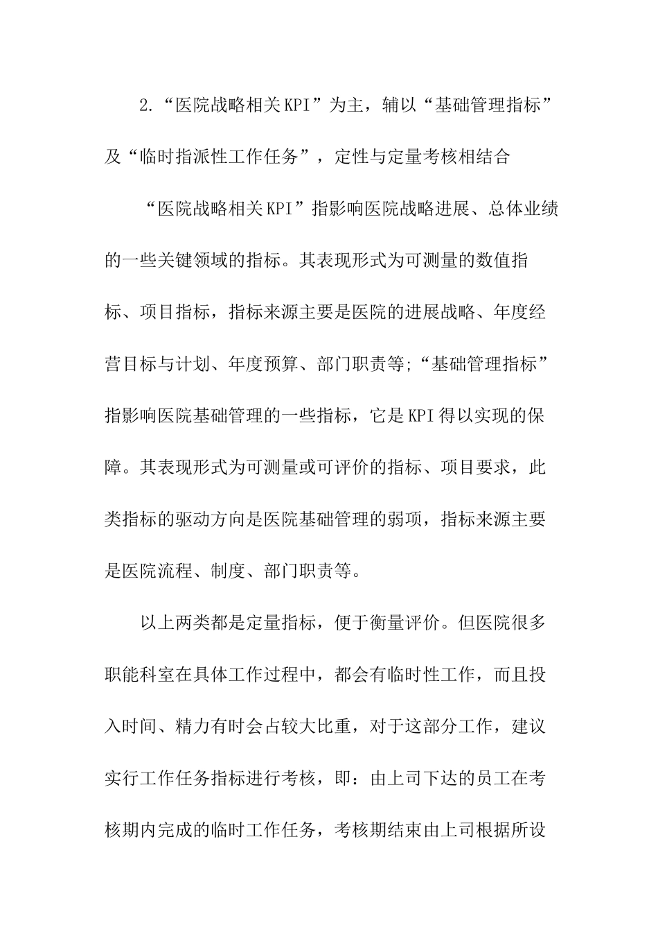 医院职能科室如何进行绩效管理_第2页