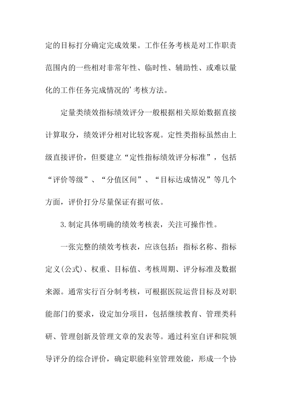 医院职能科室如何进行绩效管理_第3页