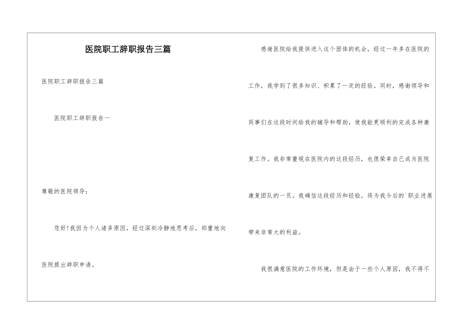 医院职工辞职报告三篇_第1页