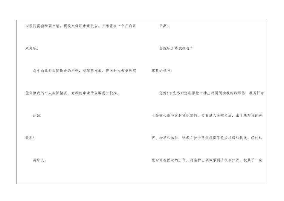 医院职工辞职报告三篇_第2页
