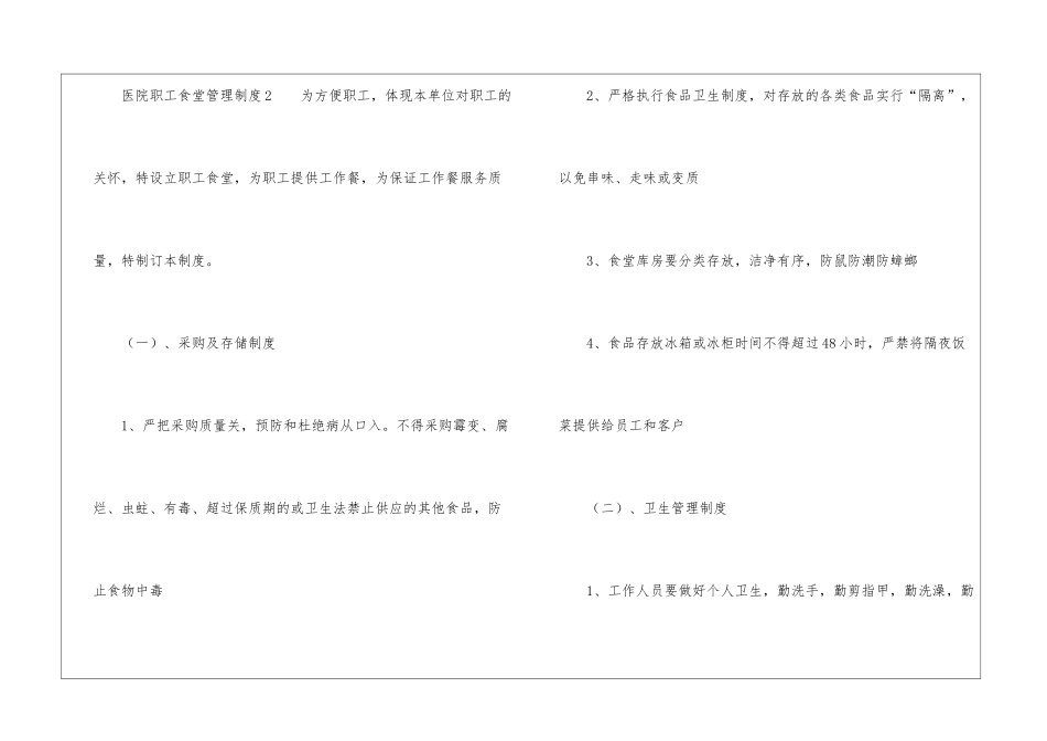 医院职工食堂管理制度_第3页