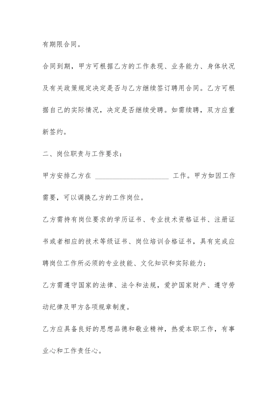 医院聘用合同书-_第2页