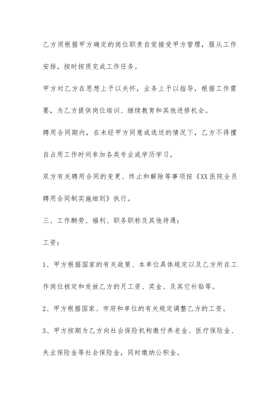 医院聘用合同书-_第3页