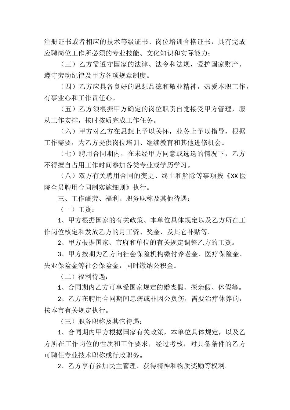 医院聘用合同书_第2页