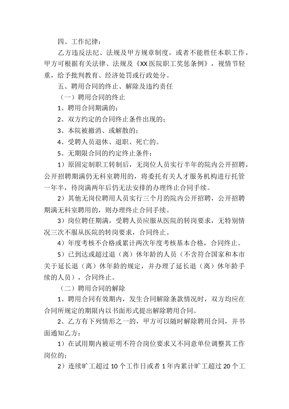 医院聘用合同书_第3页