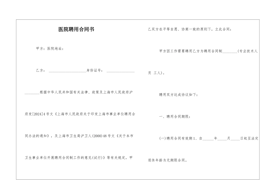 医院聘用合同书_第1页
