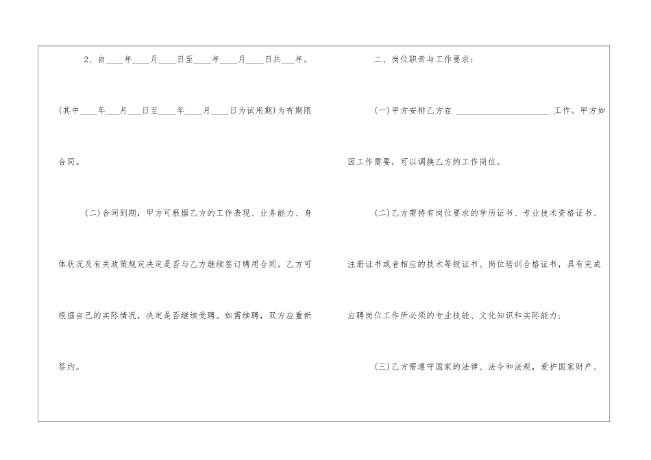 医院聘用合同书_第2页