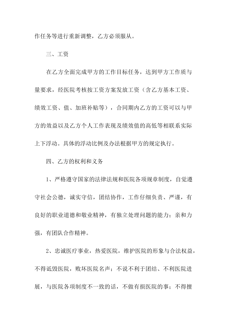 医院聘用合同书范本_第2页