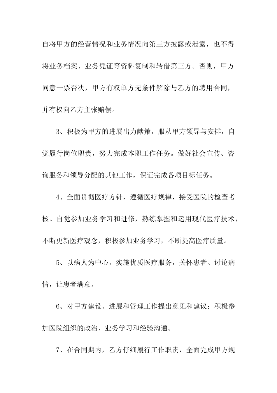 医院聘用合同书范本_第3页