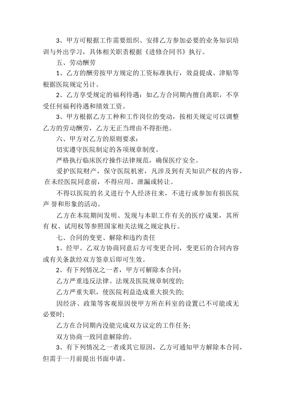 医院聘用合同范本_第2页