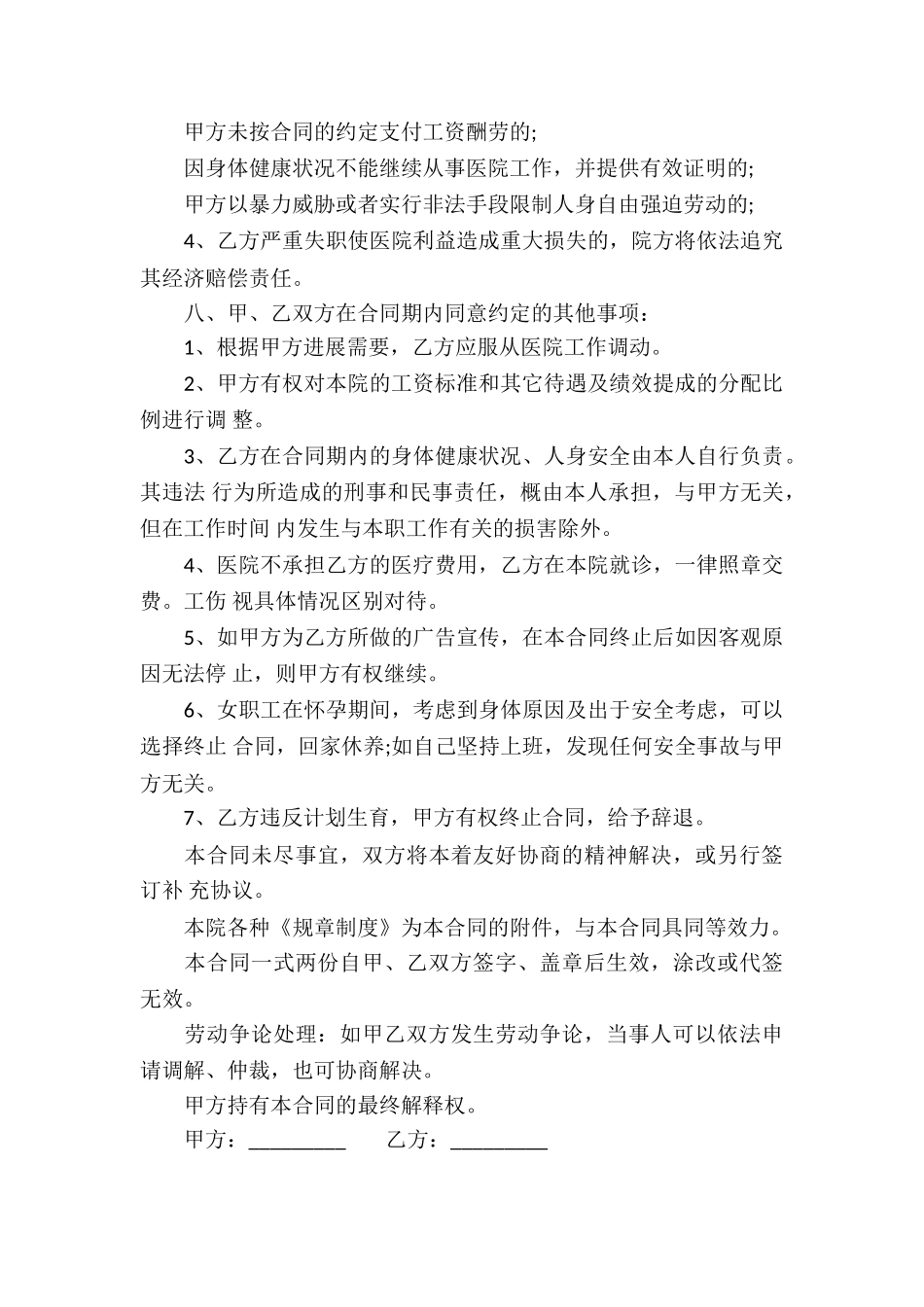 医院聘用合同范本_第3页