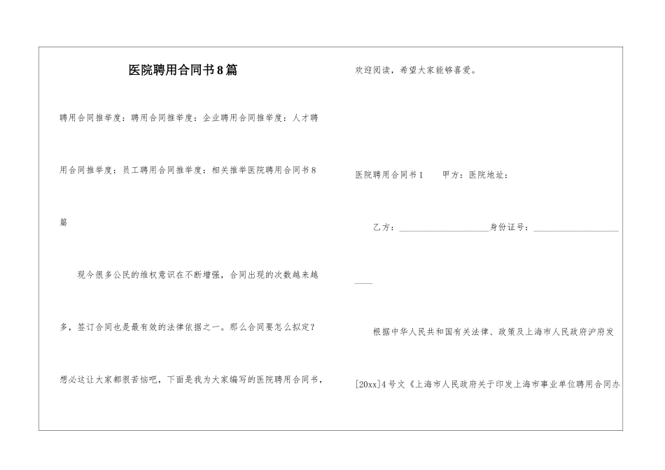 医院聘用合同书8篇_第1页