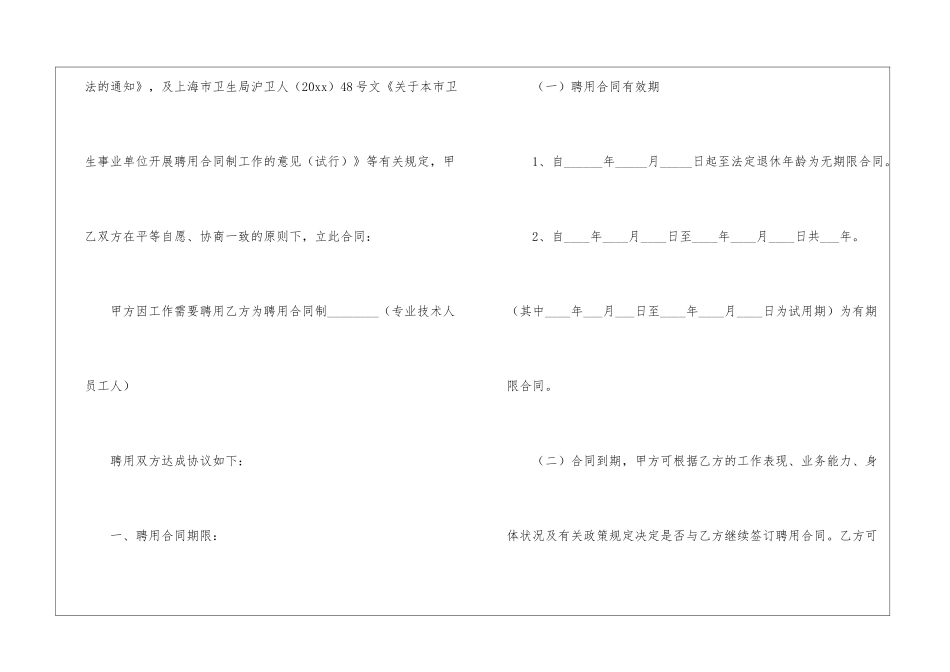 医院聘用合同书8篇_第2页
