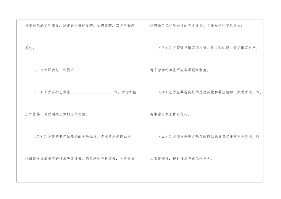 医院聘用合同书8篇_第3页
