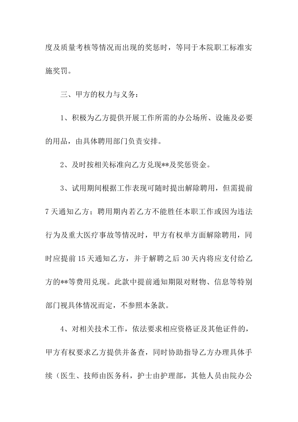 医院聘用合同书样本_第3页