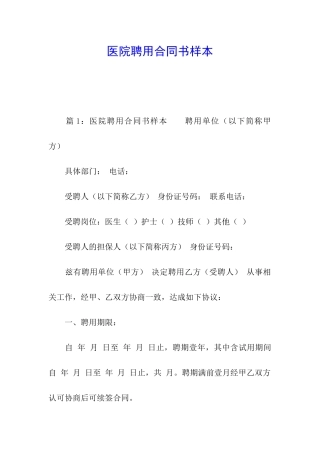 医院聘用合同书样本