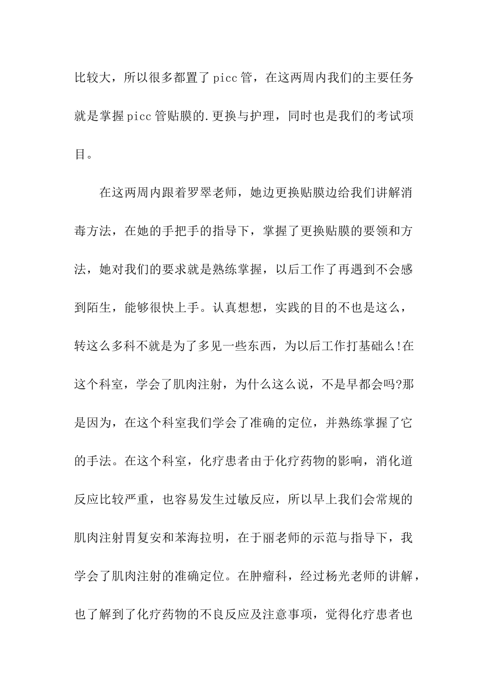 医院肿瘤科实践报告_第2页