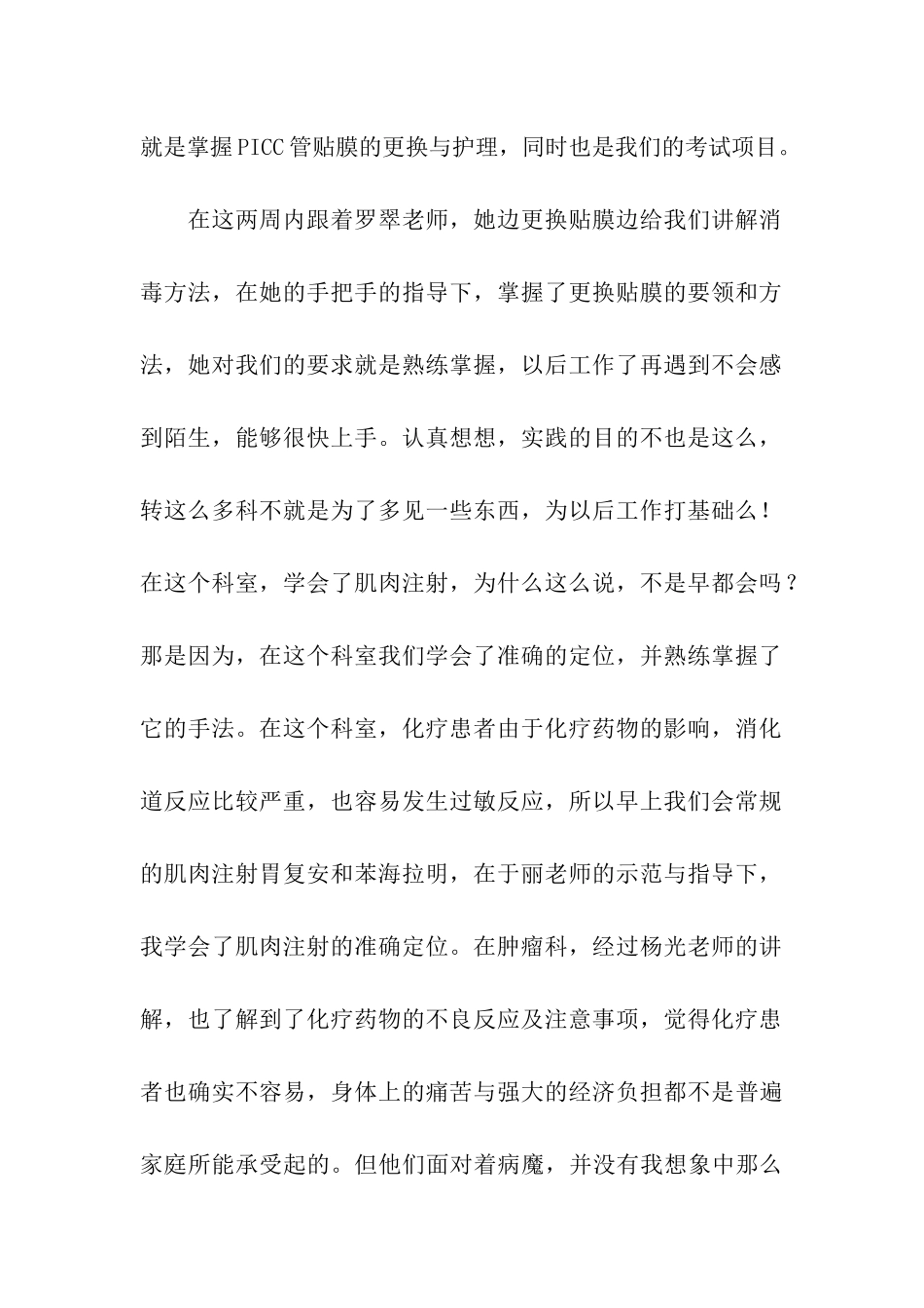 医院肿瘤科个人实践报告_第2页