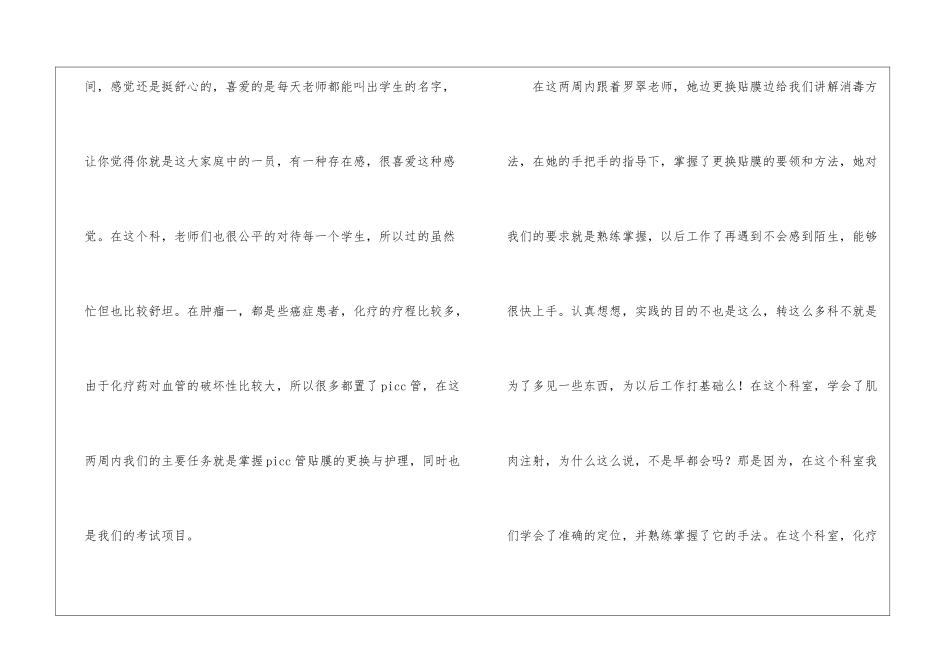 医院肿瘤科社会实践报告_第2页