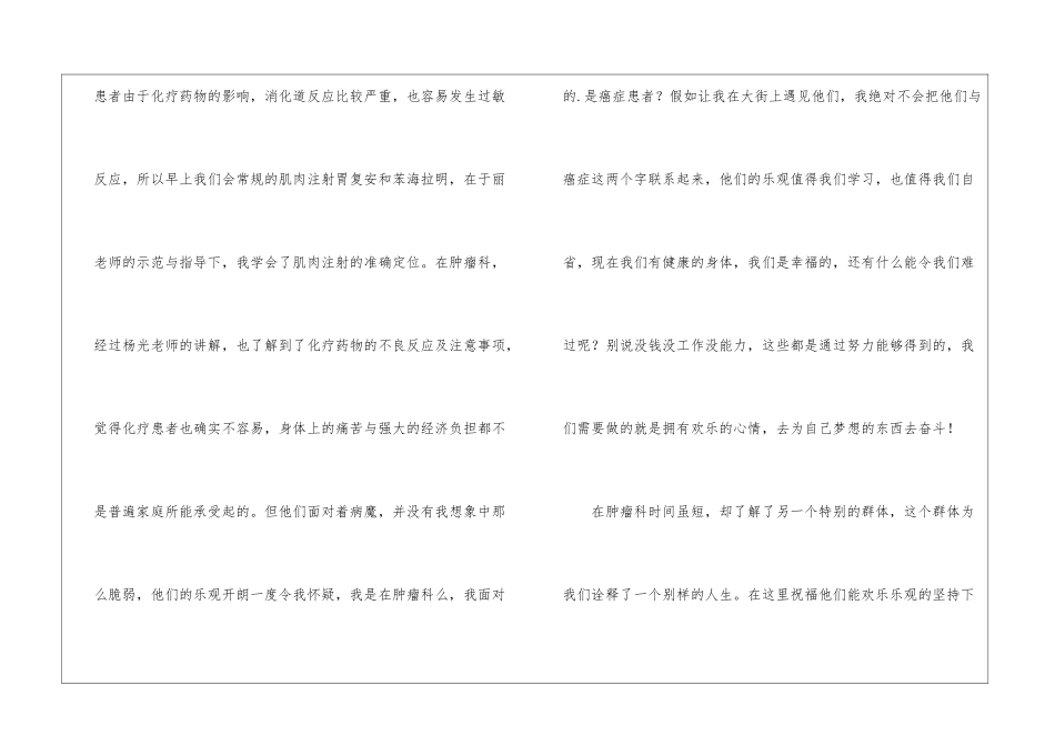 医院肿瘤科社会实践报告_第3页