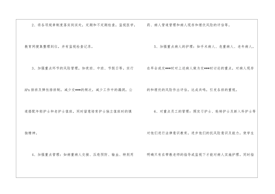 医院胸外科护理质量工作计划及安排_第2页