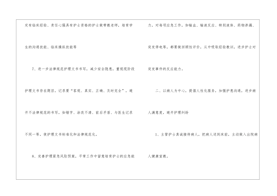 医院胸外科护理质量工作计划及安排_第3页