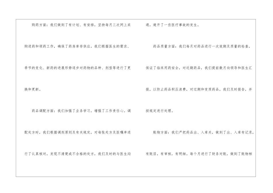 医院药剂科个人总结_第2页