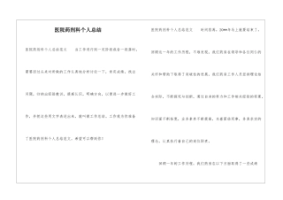 医院药剂科个人总结