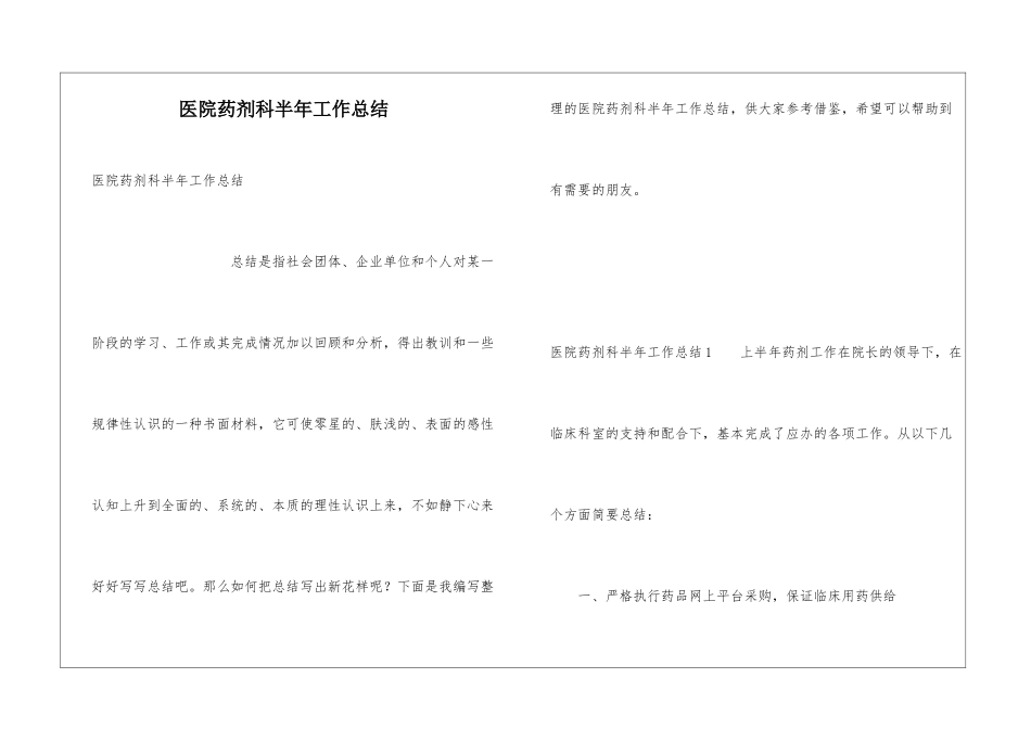 医院药剂科半年工作总结_第1页