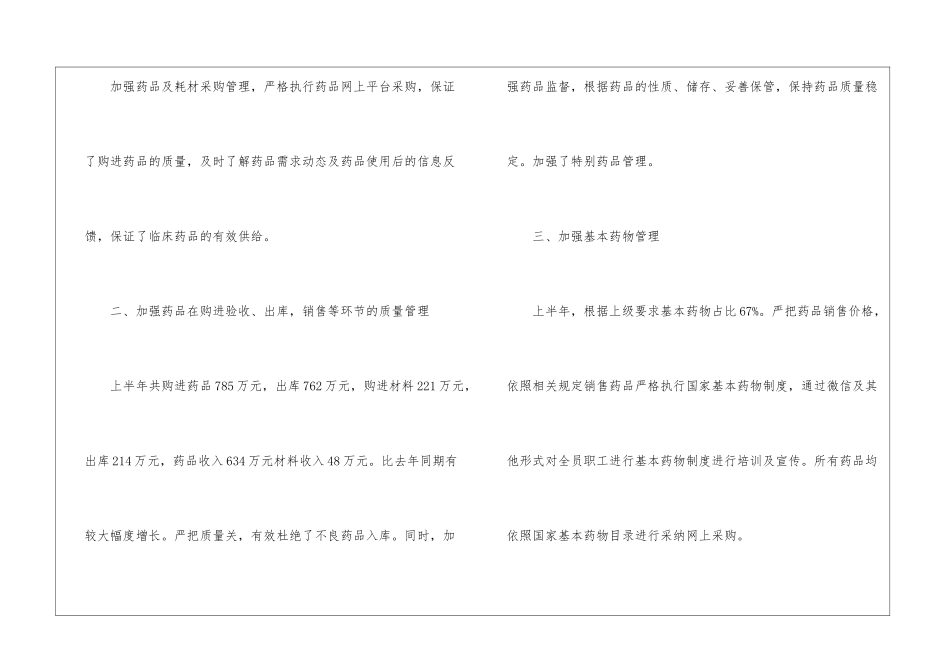 医院药剂科半年工作总结_第2页