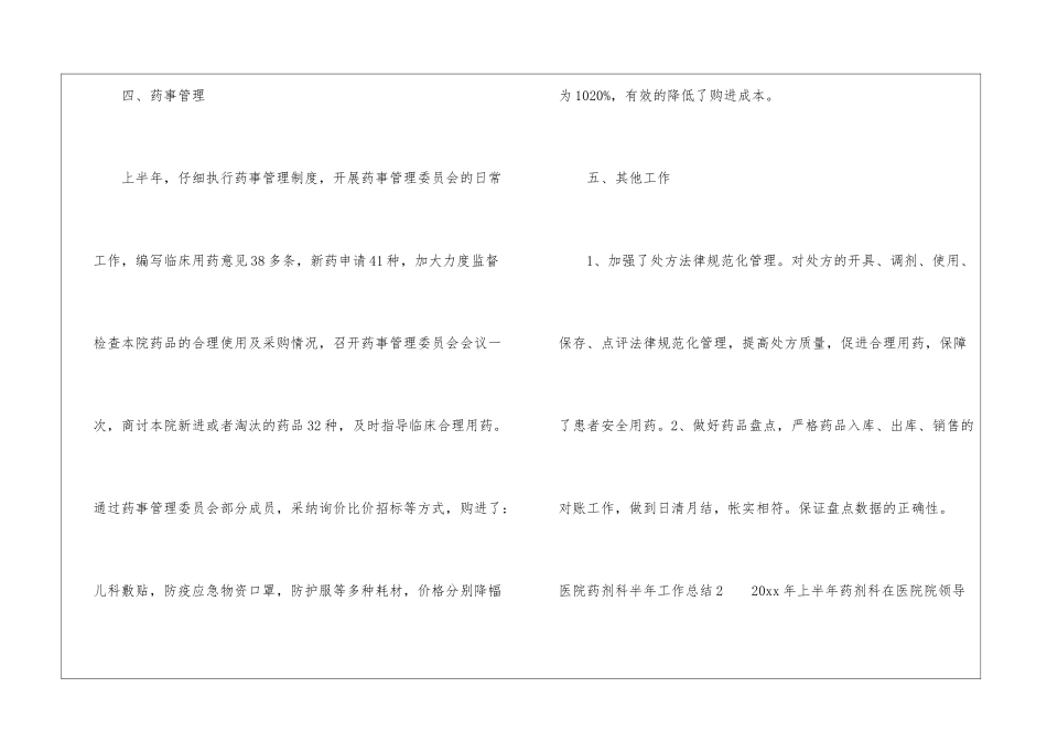 医院药剂科半年工作总结_第3页