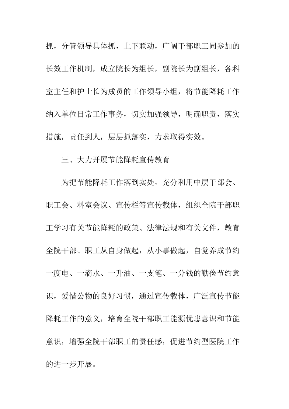 医院节能降耗工作计划_第2页