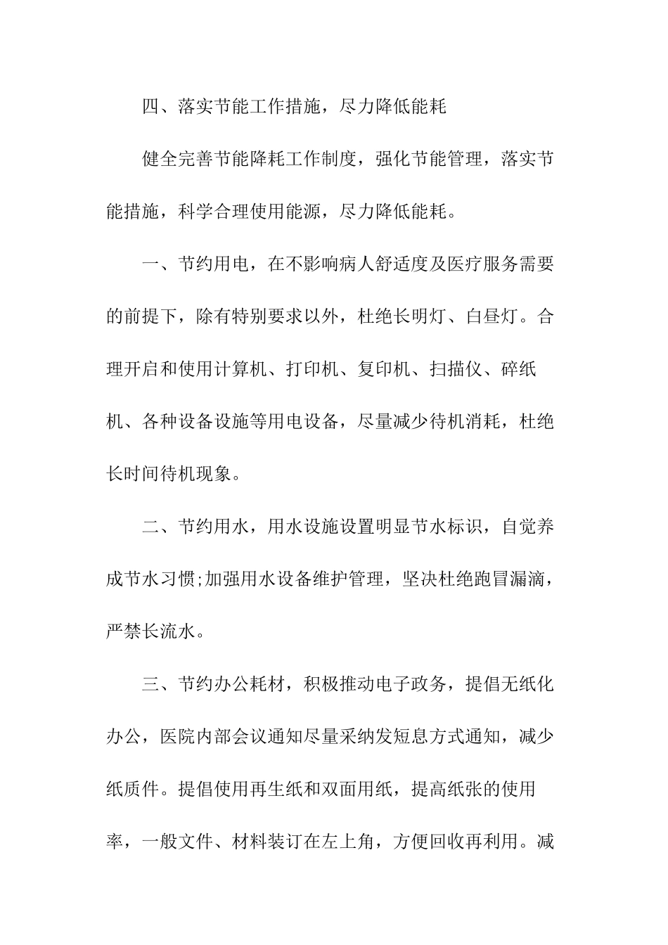 医院节能降耗工作计划_第3页