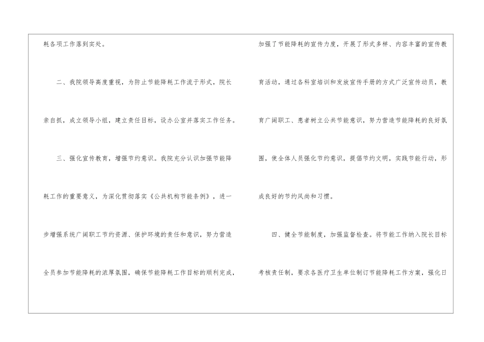 医院节能工作总结_第2页