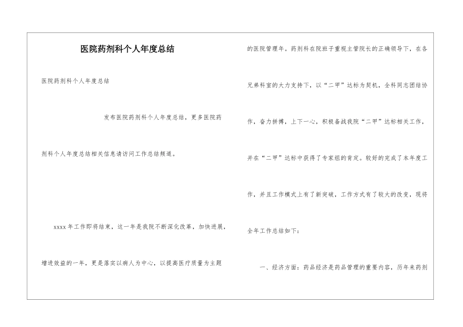 医院药剂科个人年度总结_第1页