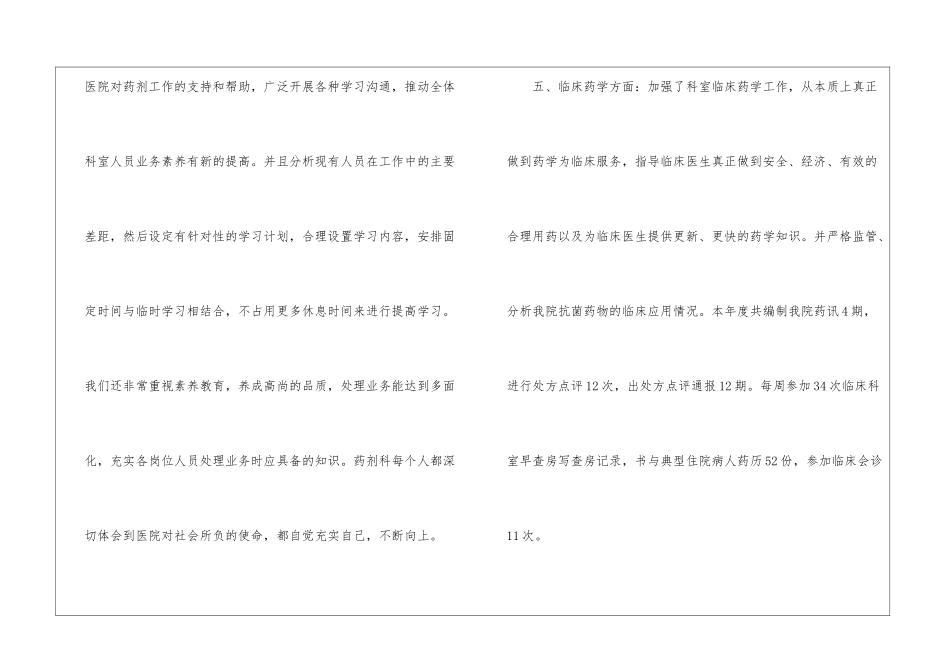 医院药剂科个人年度总结_第3页