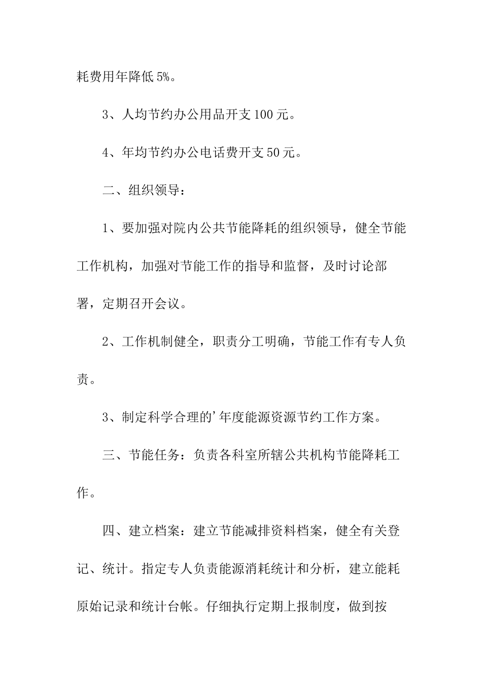 医院节能降耗工作计划模板_第2页