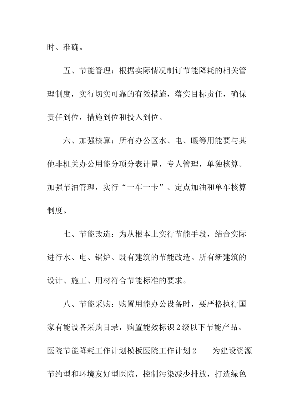医院节能降耗工作计划模板_第3页