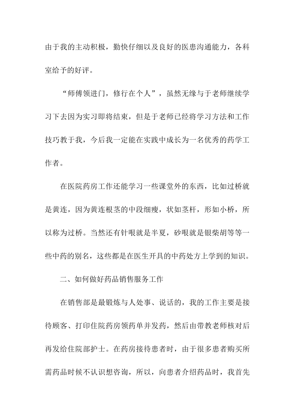 医院药剂科实习工作总结_第2页