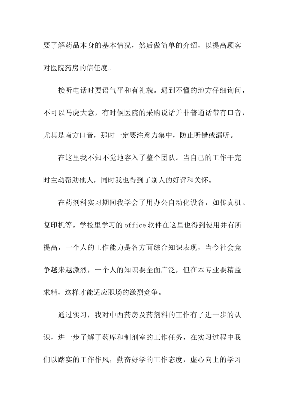 医院药剂科实习工作总结_第3页
