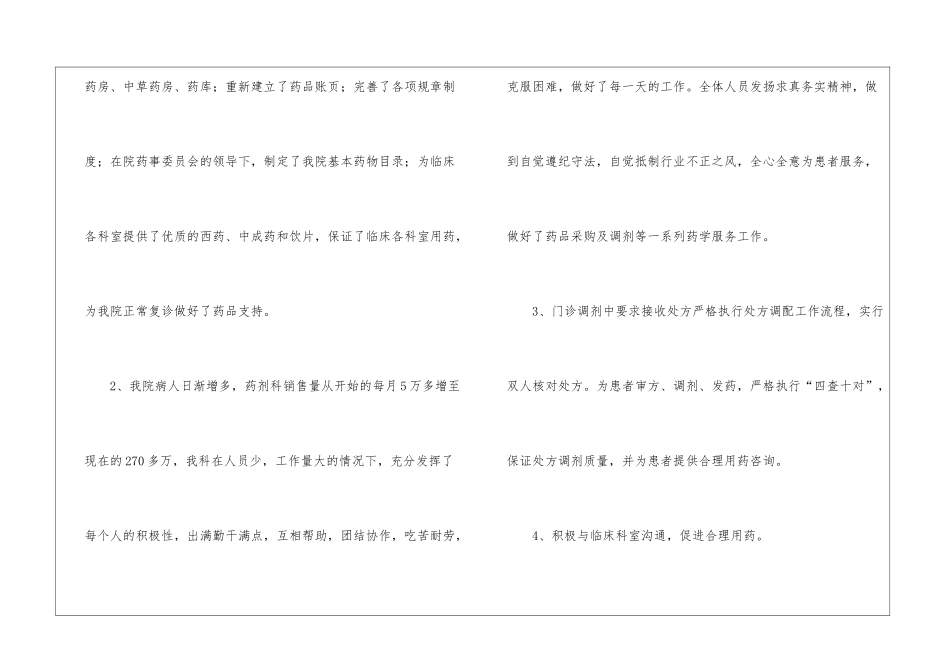医院药剂科工作总结12篇_第2页