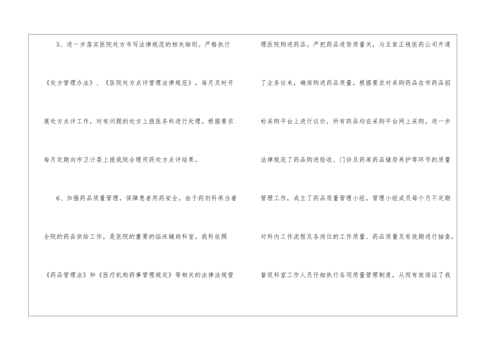 医院药剂科工作总结12篇_第3页