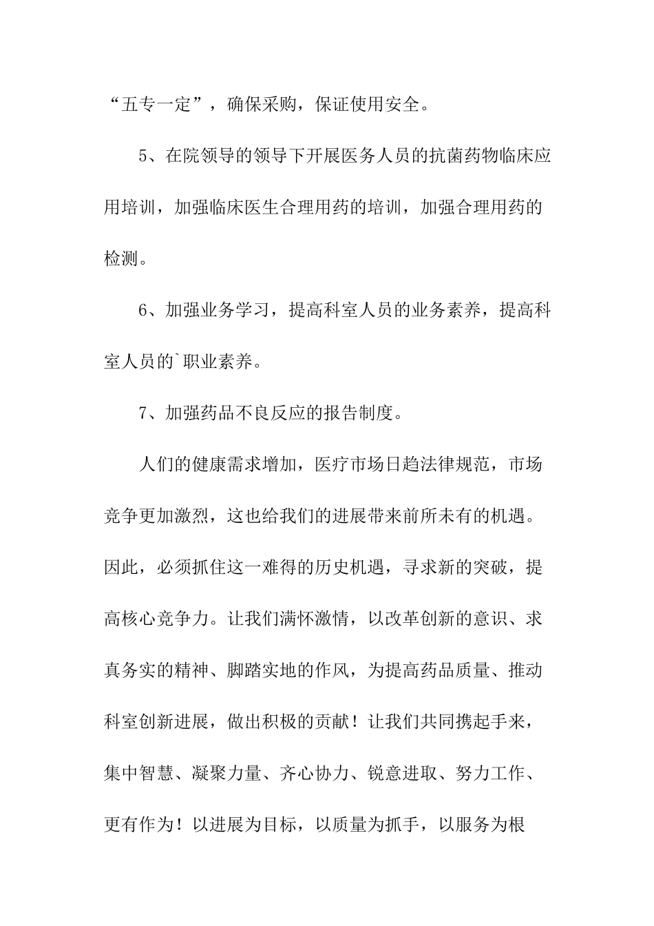 医院药品管理工作计划_第2页